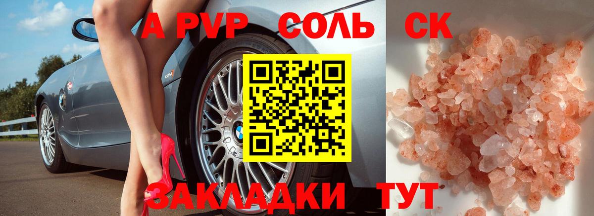 А ПВП  Alfa_PVP Соль  Alpha PVP крисы CK  Вход с VPN  Кандалакша 