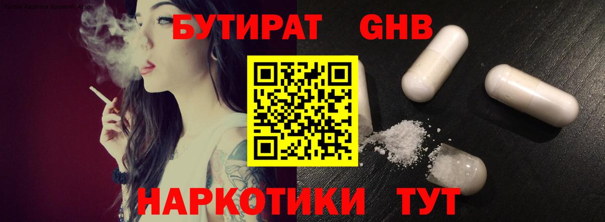Бутират GHB Кандалакша