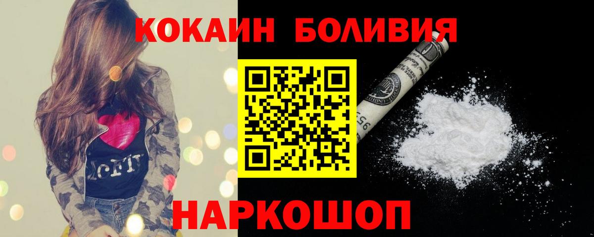 COCAIN Боливия  что такое   Cocaine Боливия  Кандалакша  Вход с VPN  Кокаин 