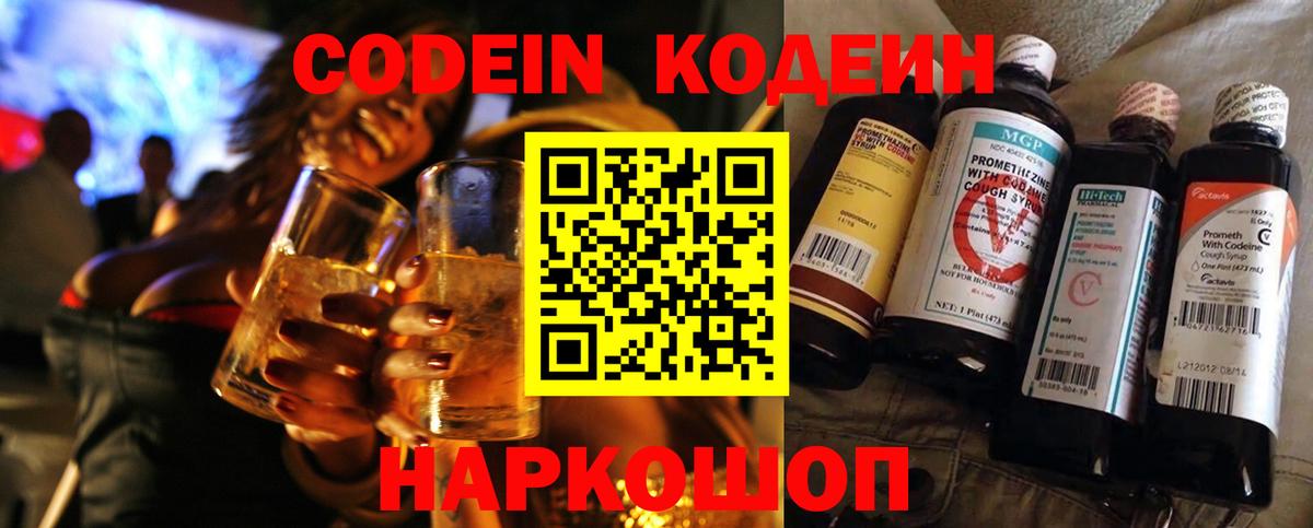 Кодеиновый сироп Lean Purple Drank  Вход с VPN  Кандалакша  Кодеиновый сироп Lean Purple Drank 