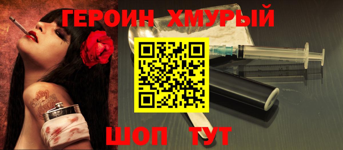 Героин Heroin Кандалакша